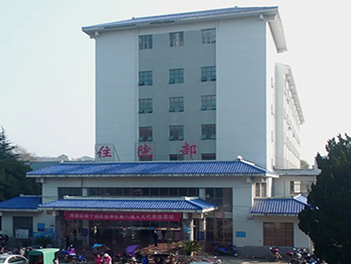 南华大学附属第三医院